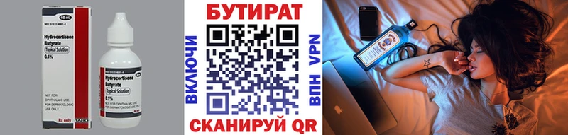 БУТИРАТ буратино  Сочи 