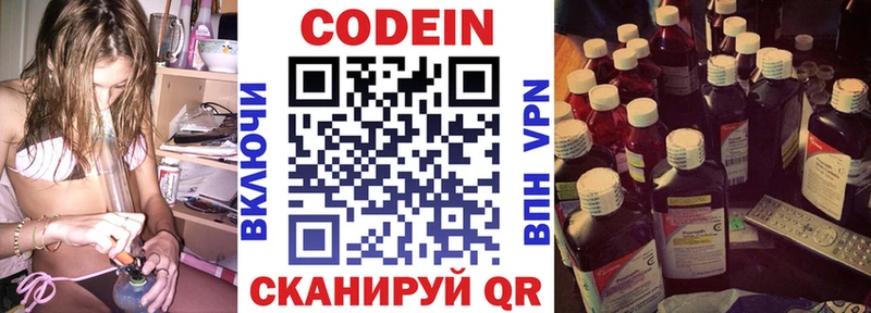 Codein Purple Drank  МЕГА зеркало  Сочи 